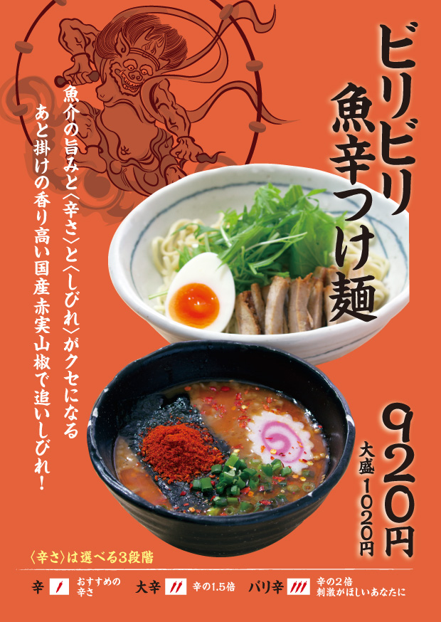 ビリビリ魚辛つけ麺 Mrsレストラン おいしい の数だけ 世界とつながる